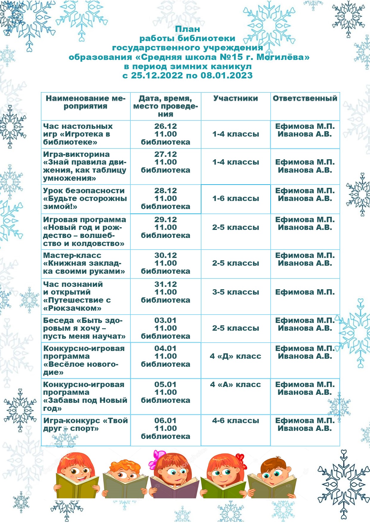 Зимние каникулы | Сайт ГУО «Средняя школа №15 г.Могилева»